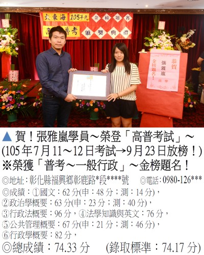 070_105年普考-張雅嵐_6935